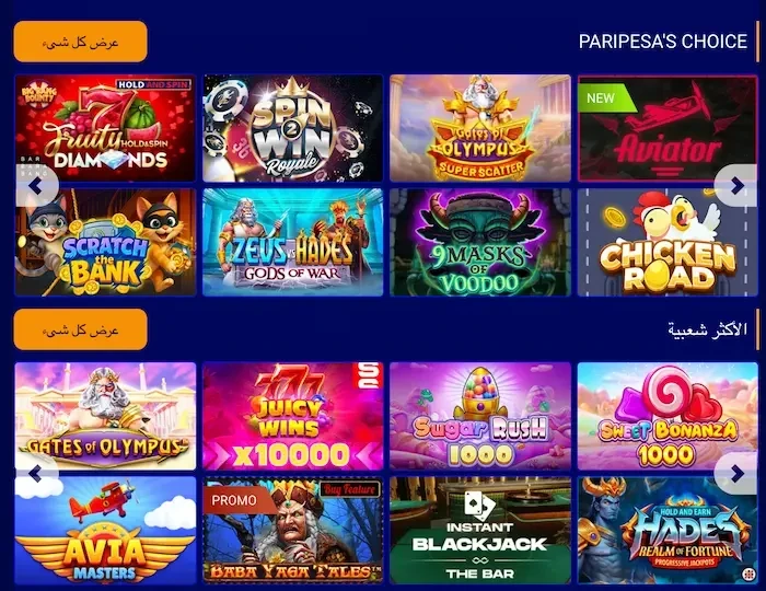 Paripesa كازينو الجزائر games